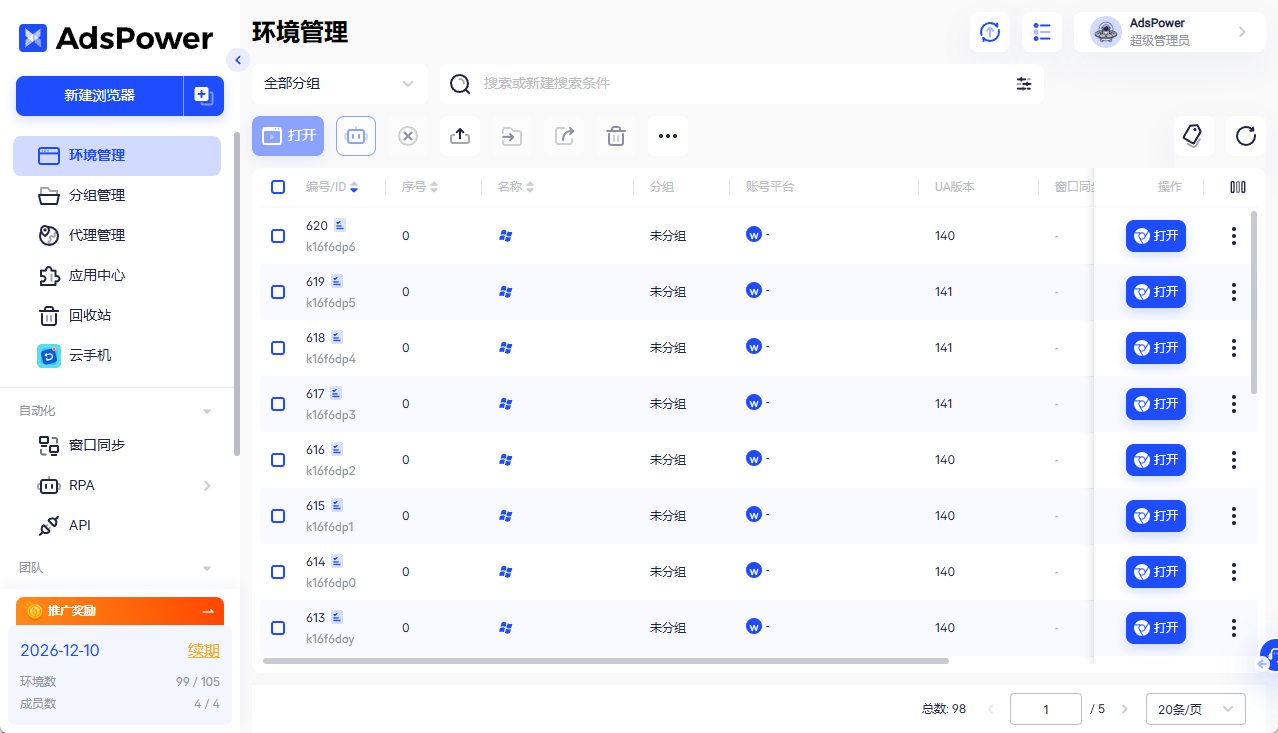 adspower指纹浏览器