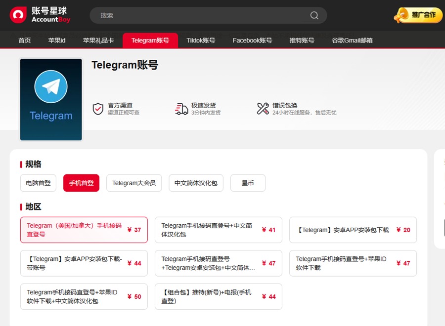 telegram账号购买