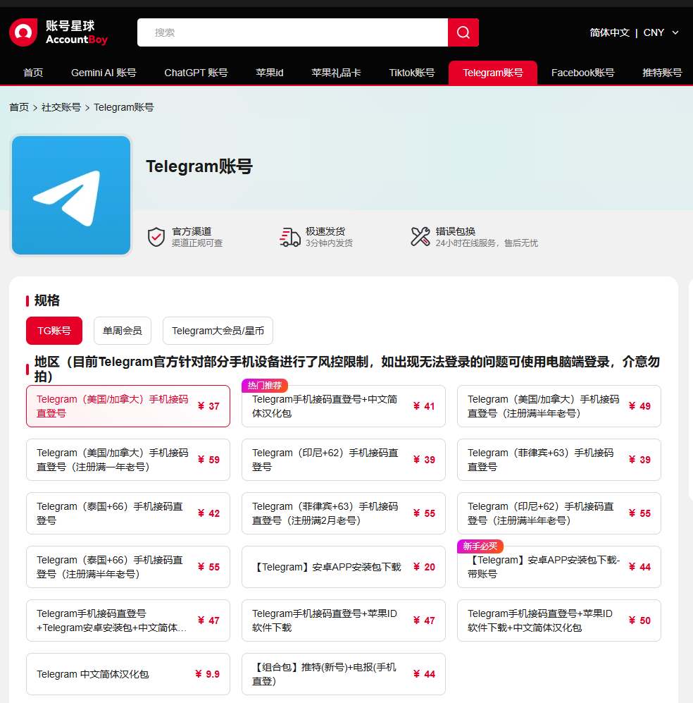 telegram账号购买