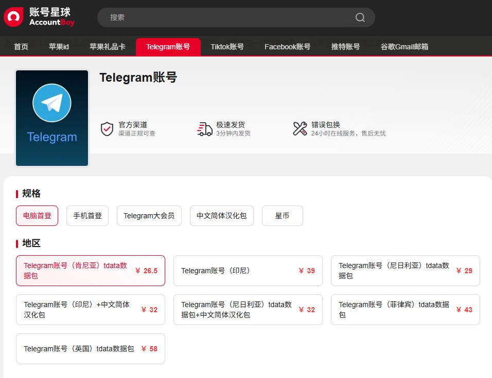 telegram账号购买