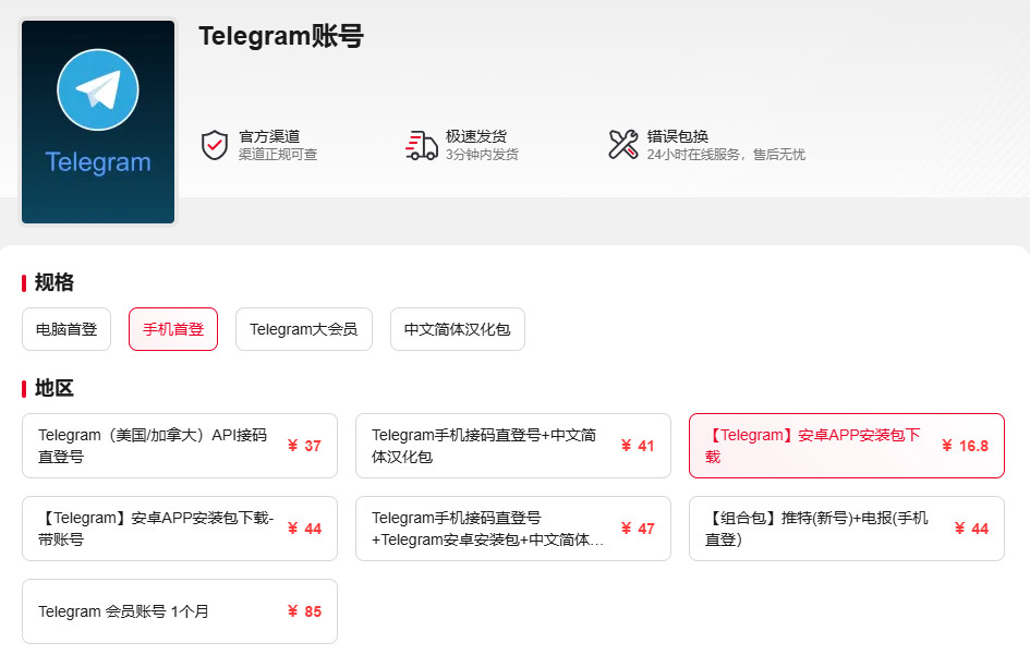 telegram账号购买