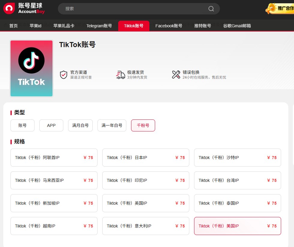 tiktok千粉账号购买