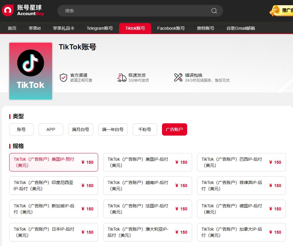 tiktok广告账户购买