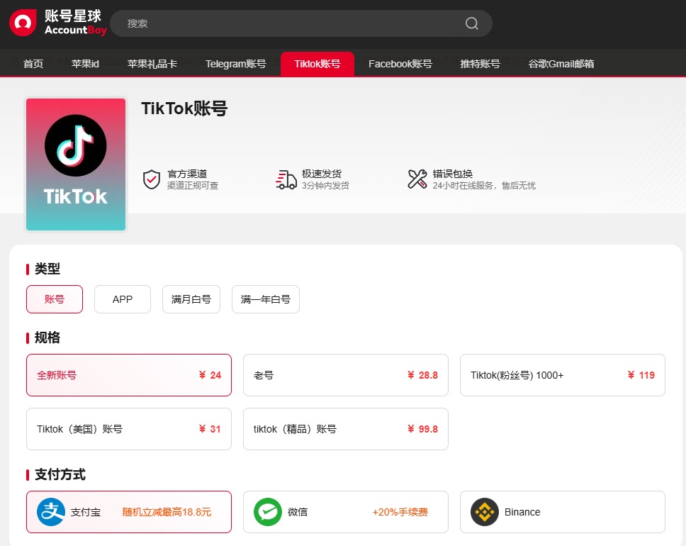 tiktok1000粉丝账号购买