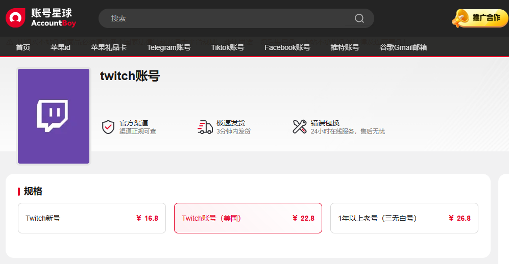twitch账号购买