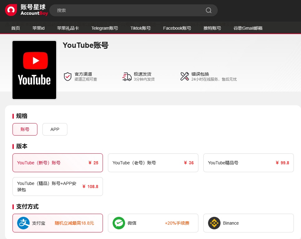 youtube账号购买