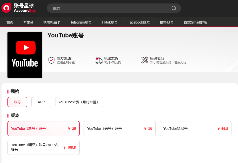 youtube账号购买