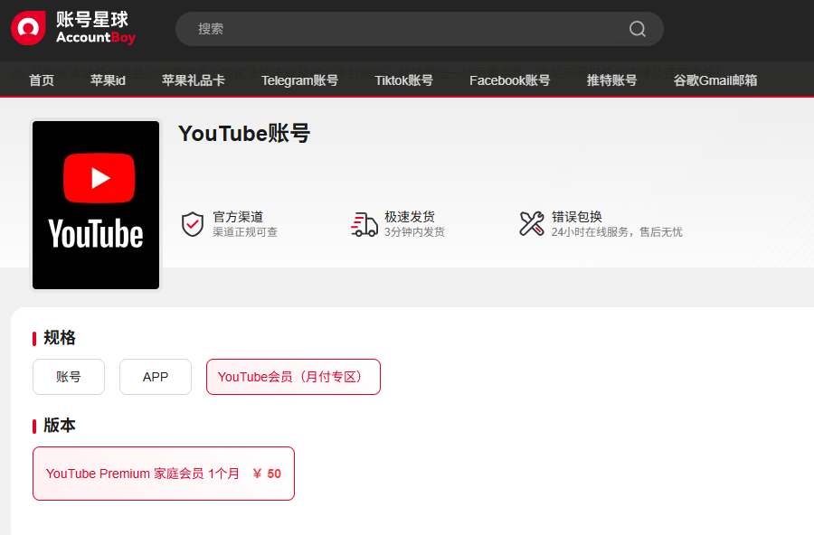 youtube会员代充