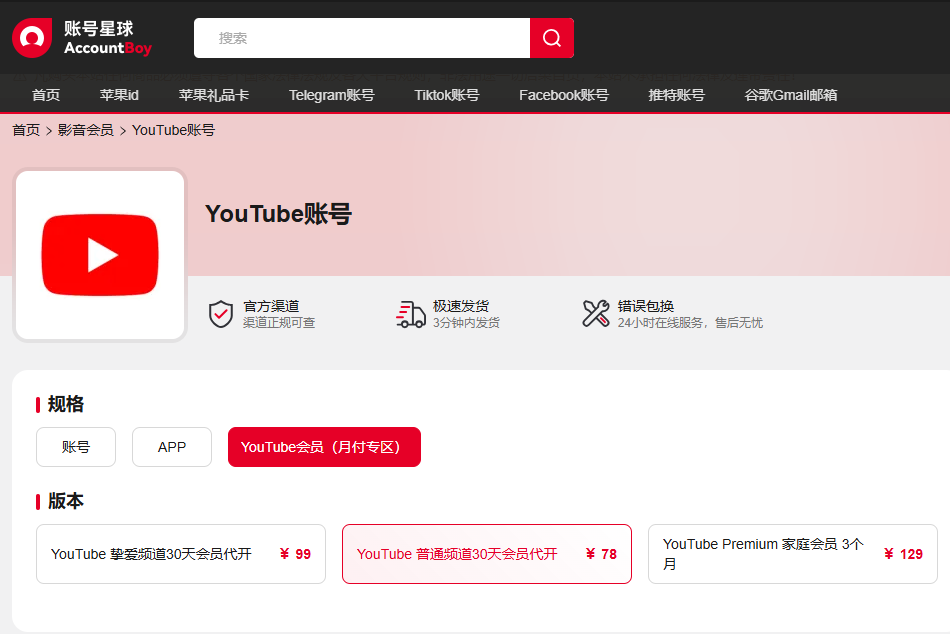youtube频道会员代充