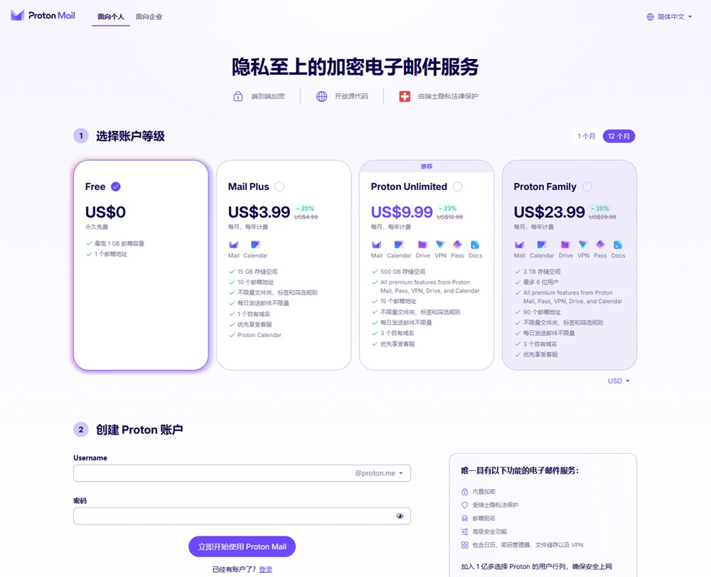 创建Proton账户