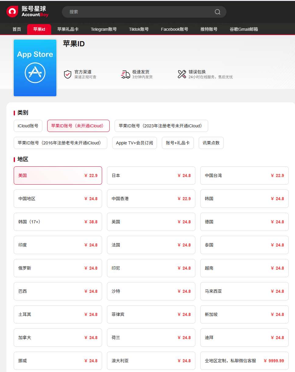 美区苹果ID购买