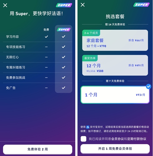 多邻国super会员价格
