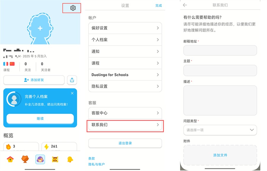 多邻国会员申请退款