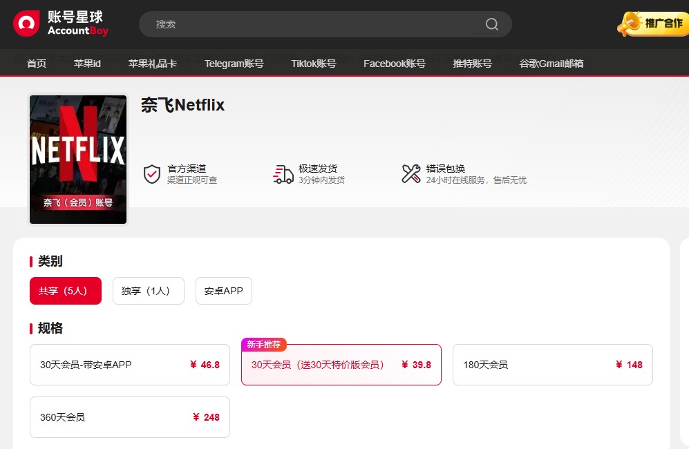 奈飞会员共享 奈飞会员共享