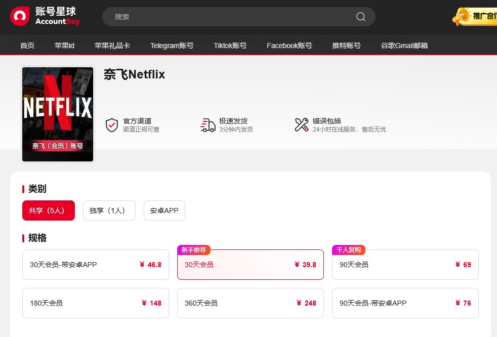 奈飞会员拼车 奈飞会员拼车