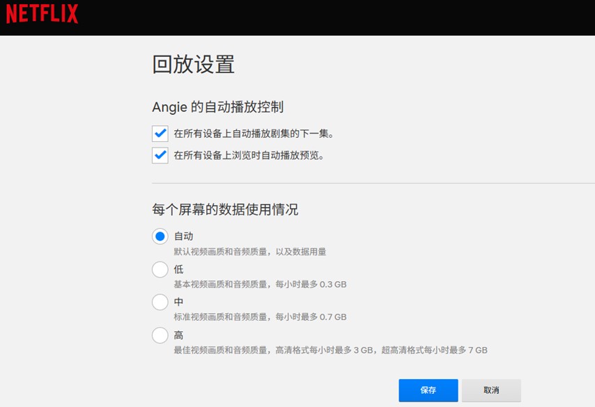 奈飞调整视频画质