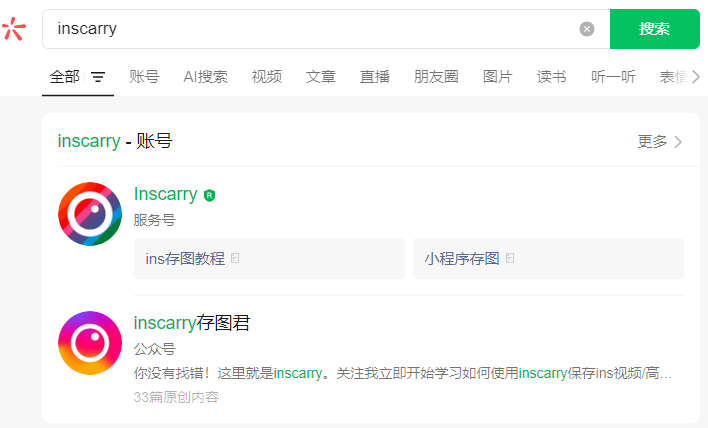 微信公众号下载ins图片