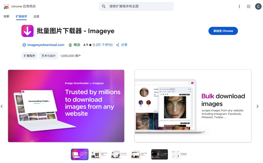 扩展程序保存ins图片