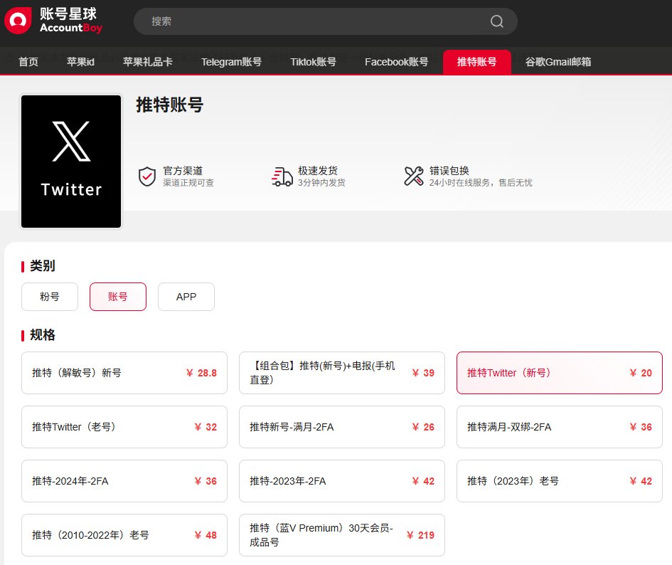 推特X账号购买