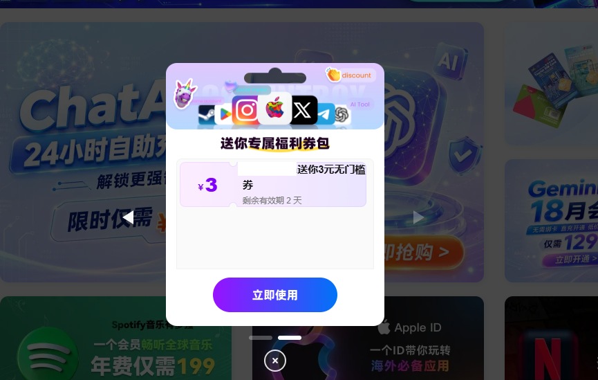 无门槛登录券