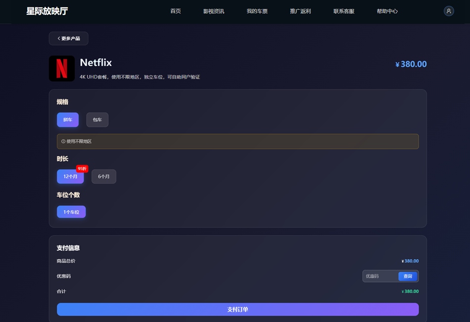 星际放映厅奈飞合租