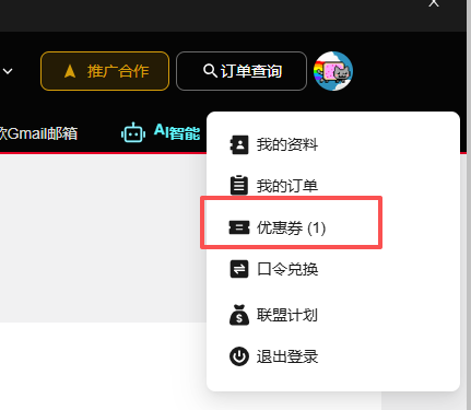 查看已兑换优惠券