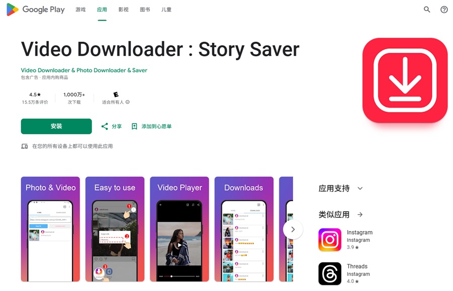 移动app保存ins图片