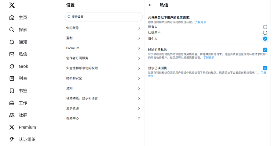 管理X私信权限.png
