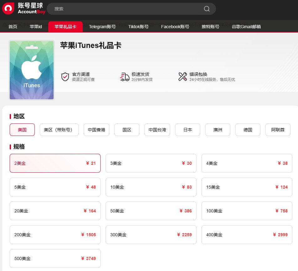 美区苹果礼品卡购买