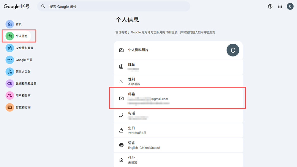 谷歌邮箱地址怎么修改