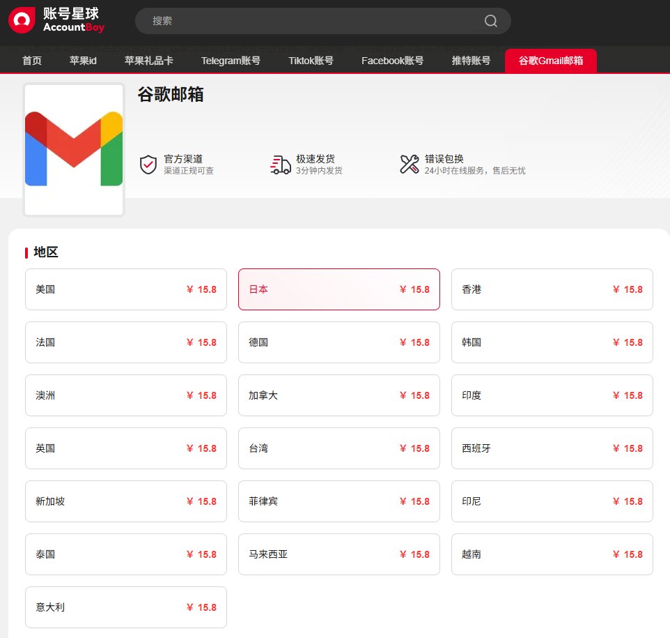 谷歌邮箱账号购买