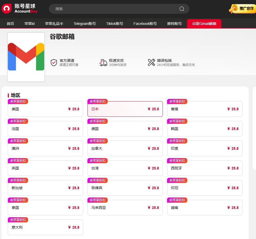 谷歌邮箱账号购买