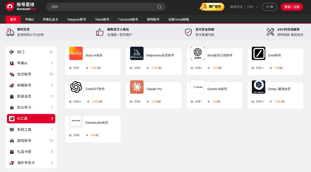 账号星球AI会员合集