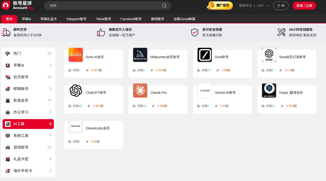 账号星球AI工具合集