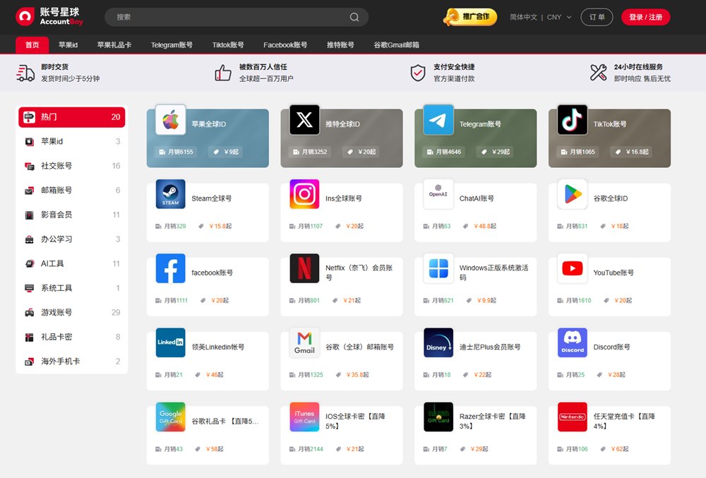 账号星球 账号星球