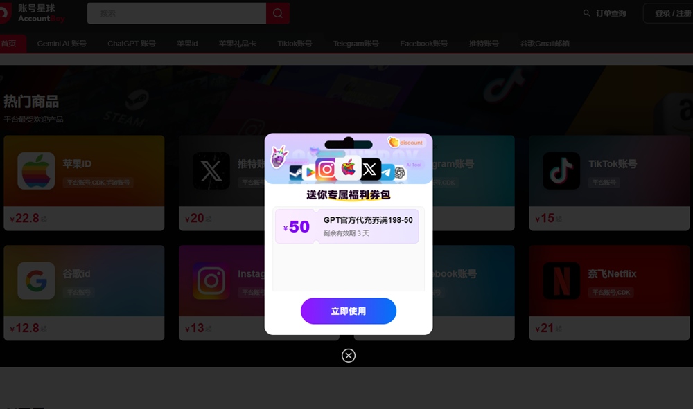 账号星球优惠券