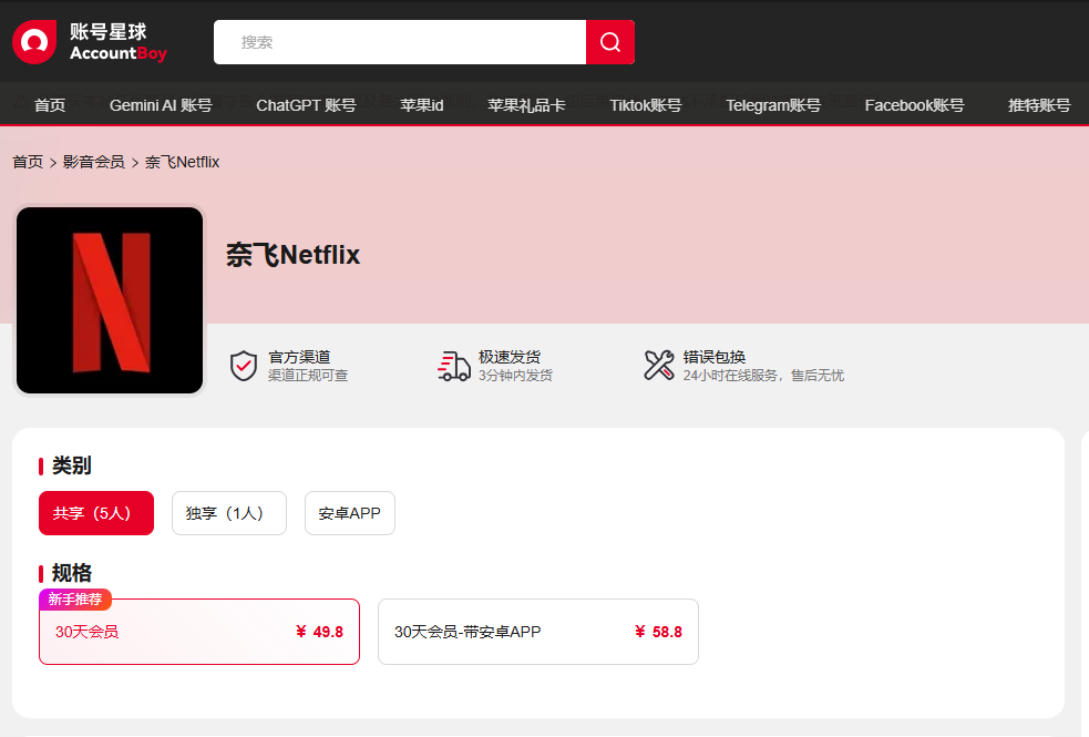 账号星球奈飞合租