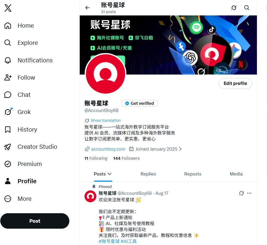 账号星球官方推特