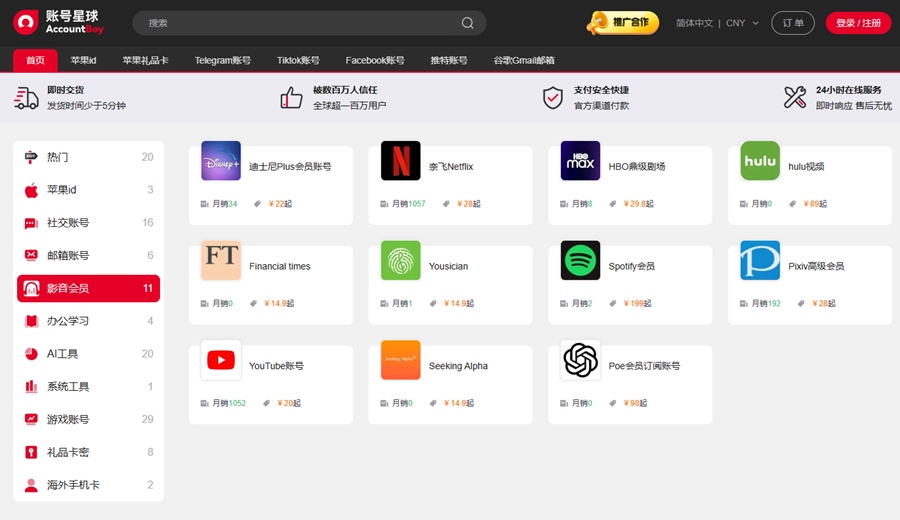 账号星球流媒体合租