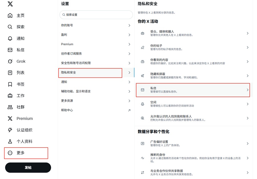 进入X私信管理页面.png
