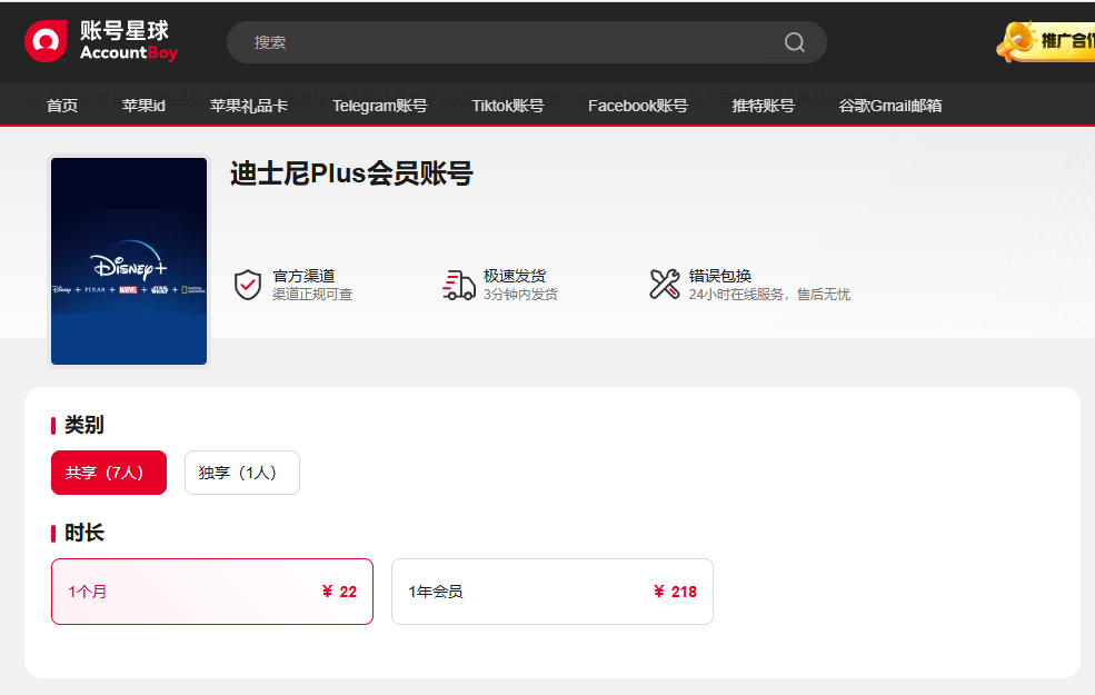 迪士尼Plus会员账号购买