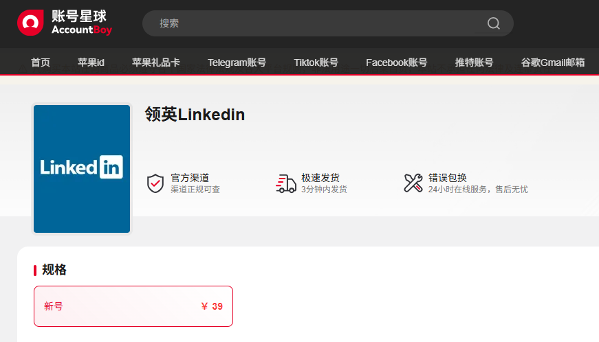 领英账号购买 领英账号购买