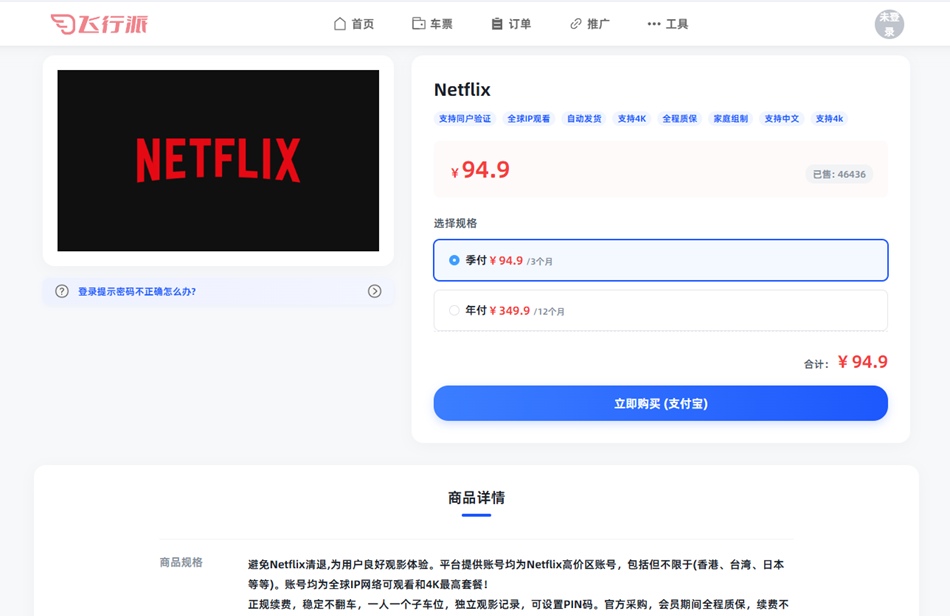 飞行派奈飞合租