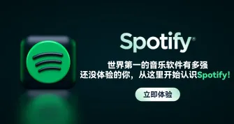Let's get to know Spotify, the world's number one music app, starting with AccountBoy.